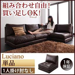 ソファー カウチソファ フロアソファ モジュールローソファ Luciano Wowma ルチアーノ 単品 1p 肘なしの通販はwowma ワウマ E バザール 商品ロットナンバー