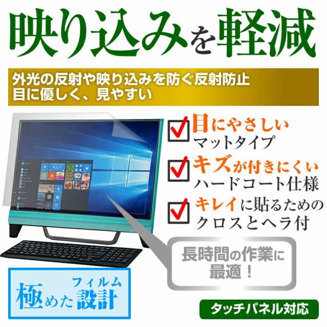 メール便送料無料 Nec Lavie Desk All In One Da370 Bar Wowma Pc Da370bar 21 5インチ 反射防止 ノングレア 液晶保護フィルム 保護フィルムの通販はwowma ワウマ メディアカバーマーケット 商品ロットナンバー 237955253