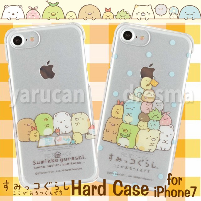 iPhone7 ケース カバー すみっコぐらし ハードケース すみっこぐらし キャラクター ここがおちつくんです SMK,21