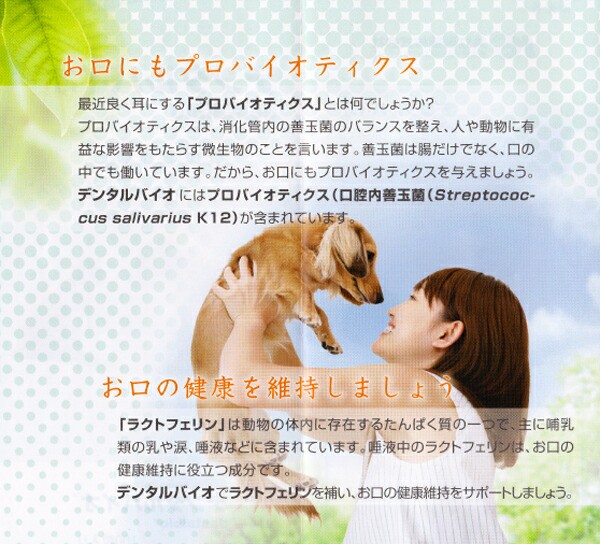 デンタルバイオ 100粒入り 犬猫用健康補助食品の詳細 Au公式 総合通販サイト Wowma For Au