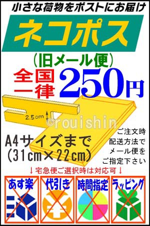 ネコポス便案内