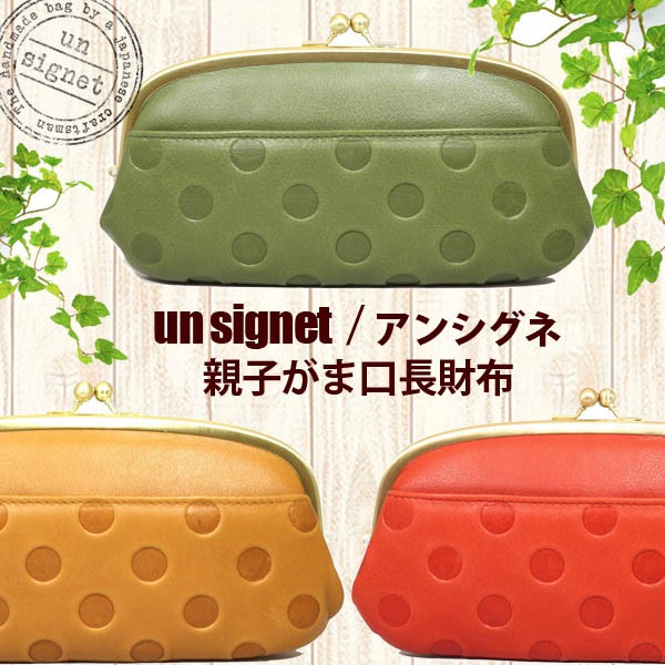 長財布 レディース がま口 牛革 送料無料 日本製 かわいいブランド Un Signet オレンジ グリーン キャメルの通販はau Pay マーケット Shocora 商品ロットナンバー