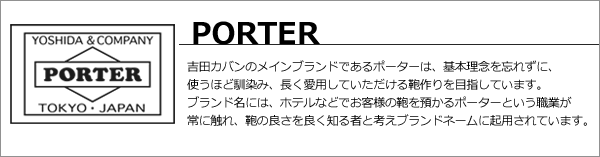 吉田カバンが誇るポーター人気シリーズ フリースタイル