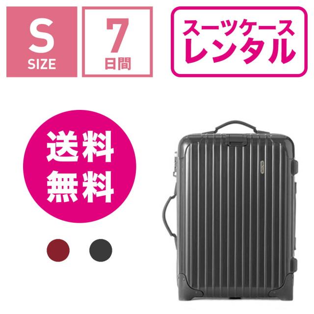 新品本物 スーツケース レンタル 送料無料 Tsaロック 7日間プラン リモワ サルサデラックス Rimowa Salsa Deluxe 1 3泊タイプ Sサ クリアランスバーゲン Centrodeladultomayor Com Uy