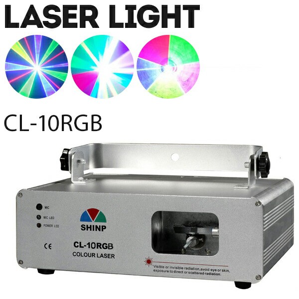レーザーステージライト LS-CL10RGB