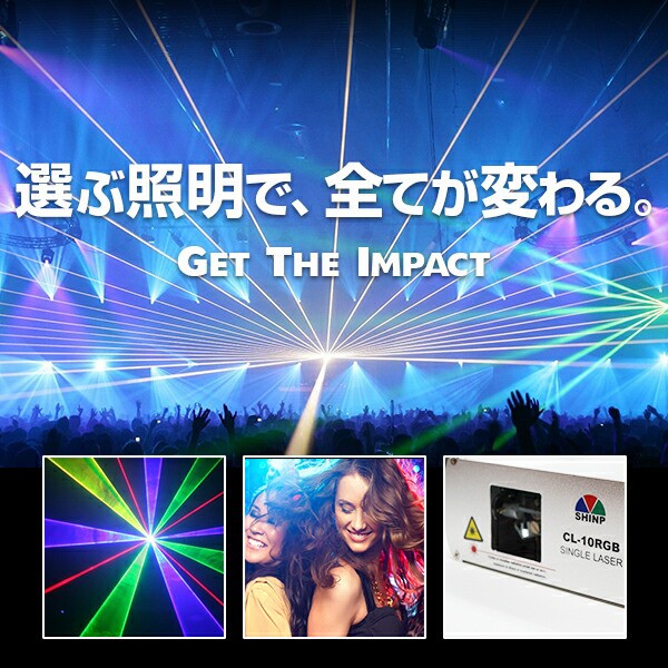 レーザーステージライト LS-CL10RGB
