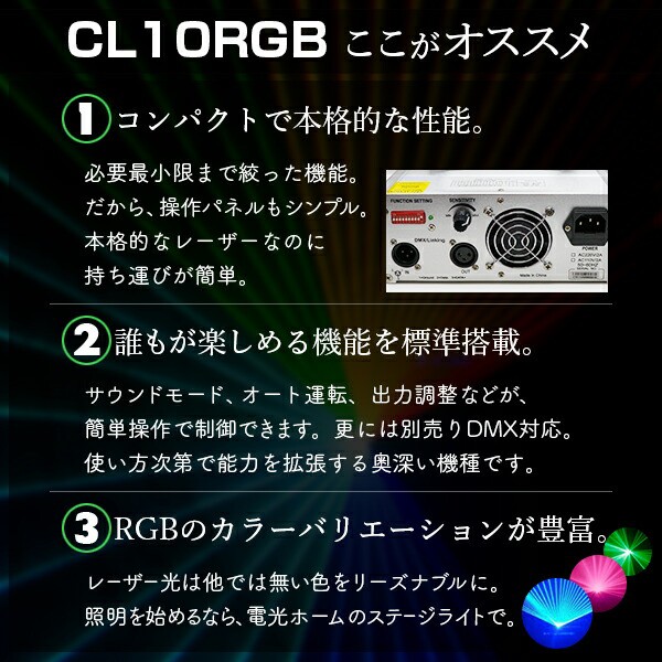 レーザーステージライト LS-CL10RGB