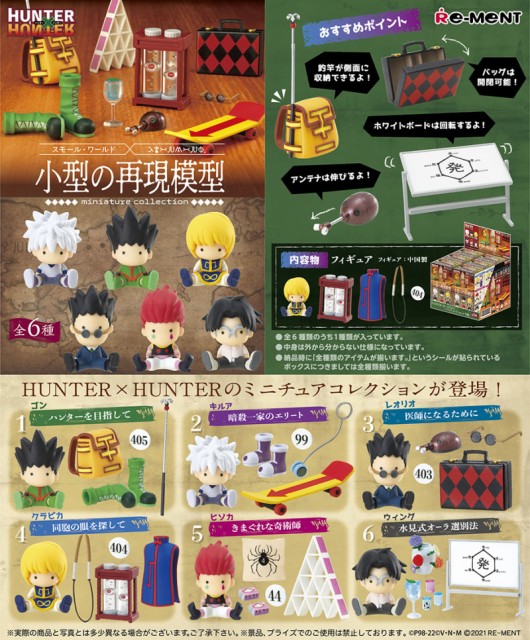 レア リーメント Hunter Hunter 小型の再現模型 ハンターハンター Box 全6種セット フルコンプリートセット 箱買い 人形 フィギュア 模型 食玩 商品一覧 Marketingcultural Com Br