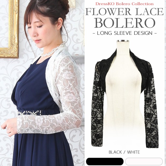 Ruten Japan Bolero Wedding Bolero Lace Long Sleeves Wedding Bolero Stretch Mail Service Light And Comfortable To Wear Stretch Floral Lace Bolero Long Sleeve Party ボレロ 結婚式 ボレロ レース 長袖