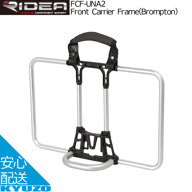 Ridea Lidea Front Carrage Carrow Brompton Brompton Fcf Una2前職業框架自行車零件 Ridea リデア Front Carrier Frame Brompton ブロンプトン Fcf Una2 フロントキャリアフレーム 自転車パーツ 日本露天購物 Ruten Japan