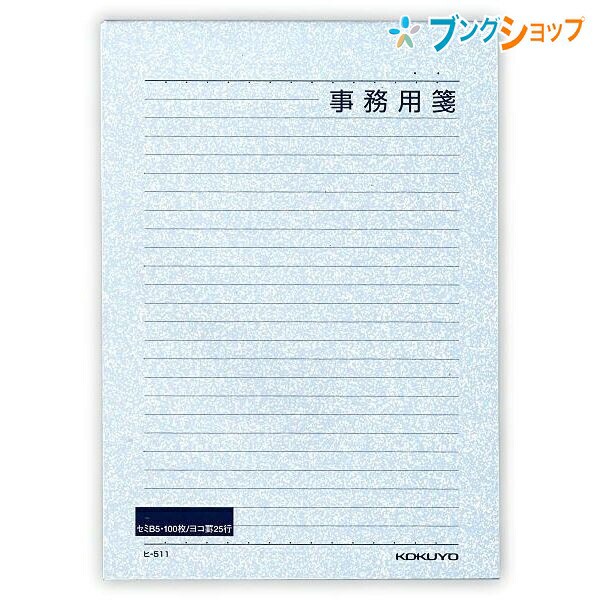 Kokuyo文具國家半b5寬度25線標準標準標準標準標準 コクヨ便箋事務用箋セミb5横罫25行文例掲載大変便利事務用便箋定番の便箋 日本露天購物