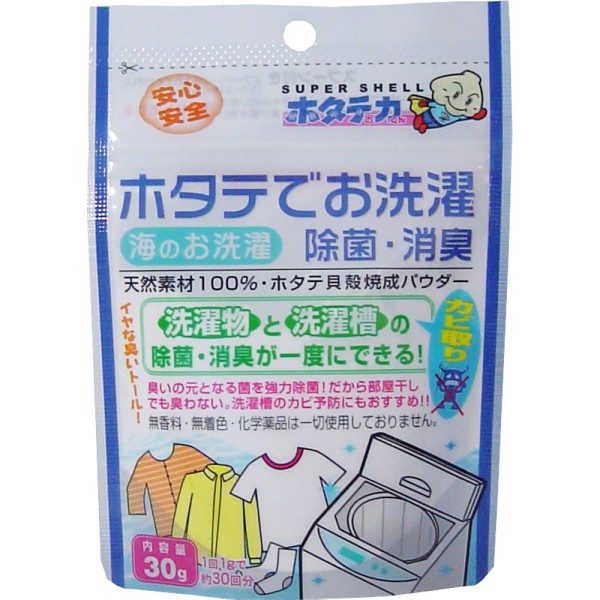 Ruten Japan Ordinary Postage Free Shipping Power Of Scallops Disinfecting And Deodorizing Laundry 30g 普通郵便送料無料 ホタテの力 洗濯物の除菌 消臭 30g