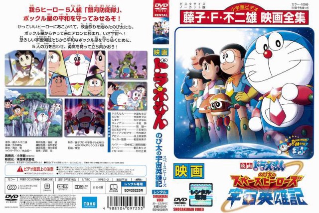 Ruten Japan Dvd Anime Movie Doraemon Nobita Space Heroes Space Heroes Rental Falling Dvdアニメ 映画 ドラえもん のび太の宇宙英雄記 スペースヒーローズ レンタル落ち中古