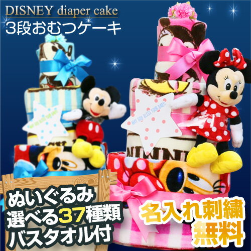 程度極上 ベビー ディズニー おむつケーキ 出産祝い 身長計 赤ちゃん バスタオル 名入れ 名前入り 刺繍 女の子 男の子 プレゼント ベビーグッズ 可愛い 流行 お洒落 ミッキー ミニー グッズ ディズニー ソルクレスタ Kingscages Com