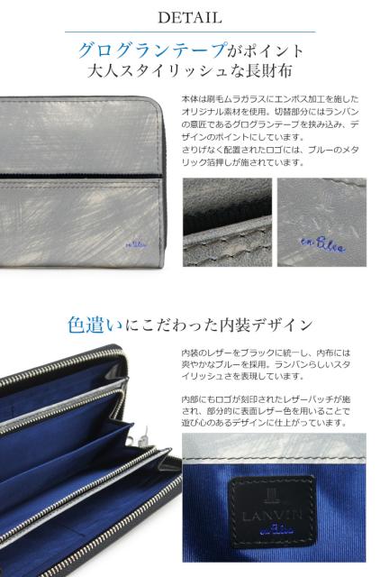 ャンペーン ランバンオンブルー メンズの通販はau Pay マーケット サックスバー Au Pay マーケット店 商品ロットナンバー Lanvin En Bleu 長財布 グラン ラウンドファスナー された