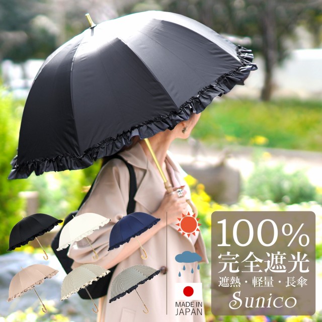 安い購入 レビューを書いてポイント 5 サニコ 日傘 長傘 完全遮光 100 Uvカット 晴雨兼用 Sunico 遮光 遮熱 軽量 リボン 傘 かわいい Uvsale 国産 Carlavista Com