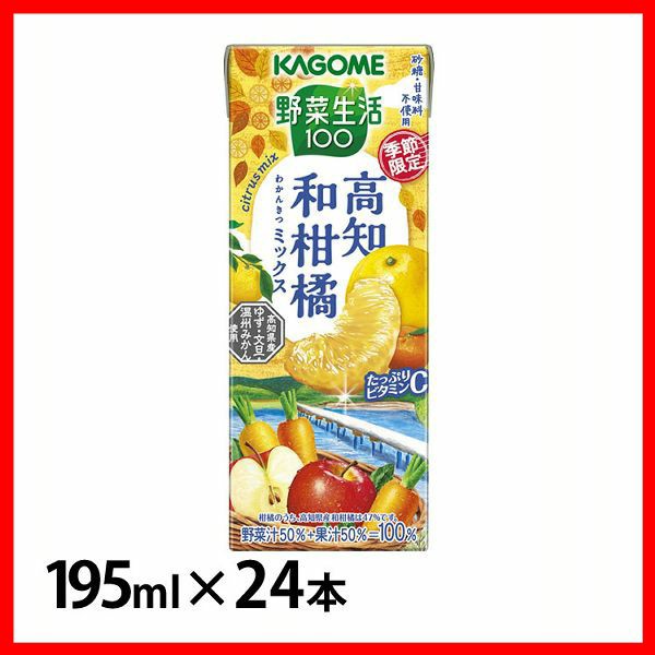 24瓶 蔬菜人生100種高知柑橘混合料195毫升1533年kagome蔬菜汁mikan果汁橙汁kagome Limited季節性混合蔬菜生活 24本 野菜生活100 高知和柑橘ミックス195ml 1533 カゴメ野菜ジュースみかんジュースオレンジジュースカゴメ期間限定