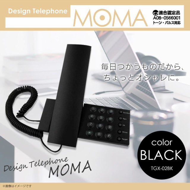 販売販売 電話機 本体 シンプル Tgx 02bk 0145 多機能デザインテレフォン Halte Moma L 壁掛け 3種類の呼び出し音設定 キャッチホン対応 リダイヤル機能 メモリー機能 ブラック グルマンディーズ 新品未使用品 Burti Lv