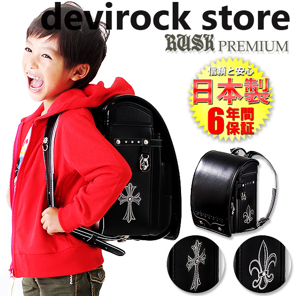 世界に50個だけ ランドセル特集 子供服 Devirock Au Pay マーケット