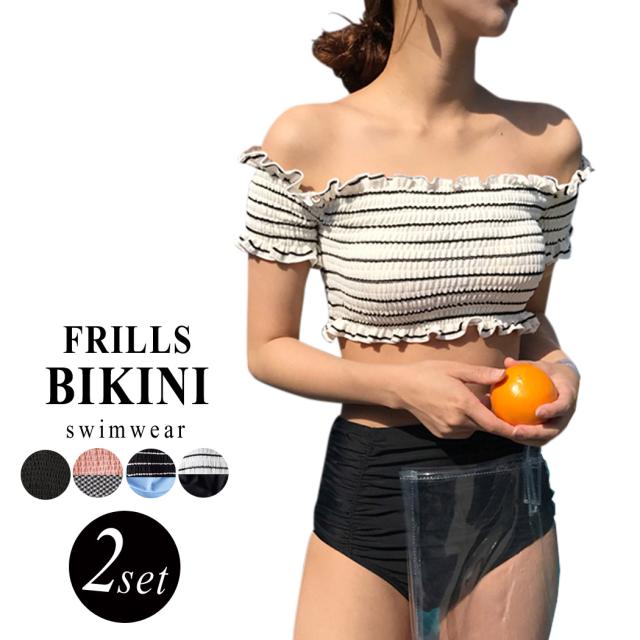 交換送料無料 即納 ビキニ 水着 レディース オフショルダー風 2点セット 可愛い 代 30代 フリル ショーツ バンドゥビキニ 2way セクシー 無地 ギンガムチェック ボーダー ワイヤー入り お洒落 パッド付 バスト 小胸 盛れる 二の腕 ウエスト カバーアップ 黒 白 おまとめ