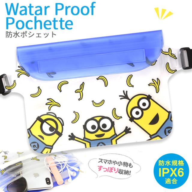 僕人防水狗狗帶調節透明袋池fes海水浴室外衝浪gumandy的mini 1a ミニオンズ 防水ポシェット 集合 ベルト調節可能 透明 ポーチ プール フェス 海水浴 アウトドア サーフ グルマンディーズ Mini 1a 日本露天購物 Ruten Japan