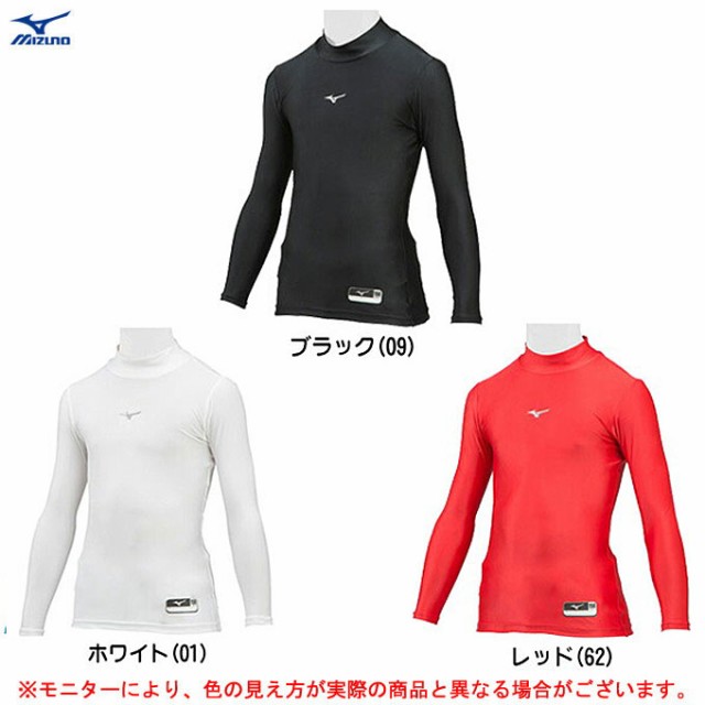 ◇郵件- 服務產品◇Mizuno Jr Biogear高- 襯衫下襯衫（12JA7C50）棒球壓縮兒童初級- ◇メール便対応商品◇MIZUNO（ミズノ）Jr  バイオギアハイネック長袖アンダーシャツ（12JA7C50）野球コンプレッション子供用ジュニア-