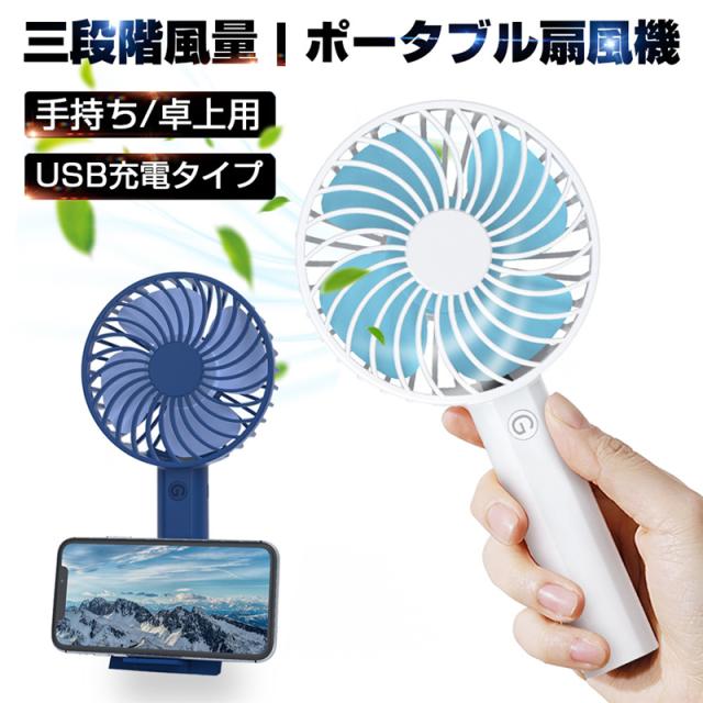方便粉絲桌面風扇便攜式風扇手持可充電陽光粉絲智能手機支架功能大風緊湊手機方便攜帶 ハンディファン卓上扇風機ポータブルファン手持ち充電式静音扇風機 スマホスタンド機能大風量コンパクト携帯便利