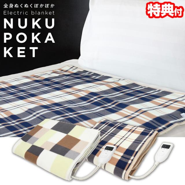 50 Off半額 電気敷毛布 丸洗い可能 ぬくぽかケット Mes 59 140 80cm シングル 電気敷毛布 電気敷き毛布 敷きパッド あったか 足元ヒーター 電気毛布 温度調節 脚温器 タイマー機能 洗える ホット毛布 おしゃれ かわいい 冬用 寝具 マクロス Macros うつヌケ