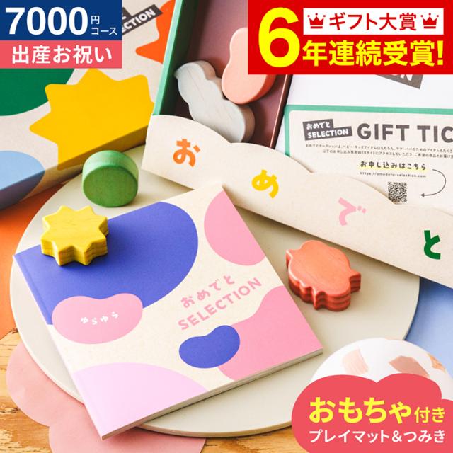 安心の日本製 カタログギフト 出産祝い カタログギフト おめでとセレクション ギフトカタログ かぜ 出産 出産お祝い 内祝い セール 特価 New Spirit Org Il