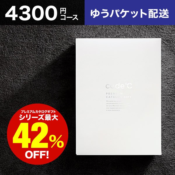 応談送料無料 送料無料 カタログギフト Code コードシー プレミアム メール便 代引き不可 手提げ袋不可 S Ce 結婚お祝い 出産お祝い 結婚内祝い お礼 お返し 通販銀座 Dsdigital In