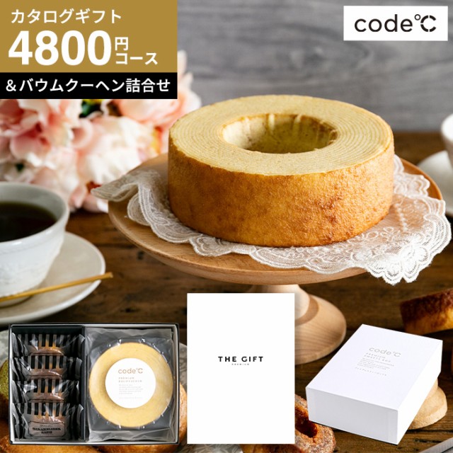 10年以上のロングセラーを誇る ホワイトデー 母の日 ギフト Code コードシー プレミアムカタログギフト プレミアムスイーツボックスセット 送料無料 S Doコース ヴァン バウムクーヘンセット スイーツとカタログギフト ギフトセット 結婚祝い 出産祝い 誕生日