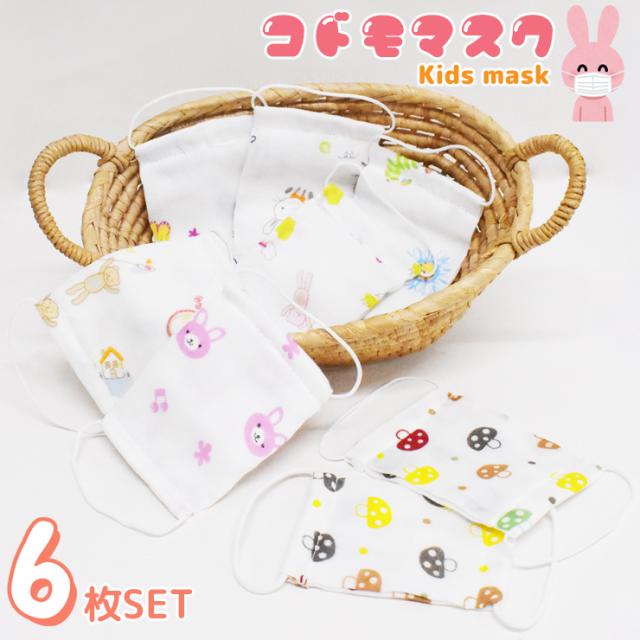 兒童口罩可洗兒童紗布口罩隨機裝6包免費送貨紗布口罩兒童紗布口罩可愛口罩兒童手工製作 子供 マスク 洗える キッズ ガーゼマスク おまかせ ６枚組 送料無料 ガーゼマスク 子供用 ガーゼ マスク かわいい マスク 子供用 ハンドメイド 日本露天購物