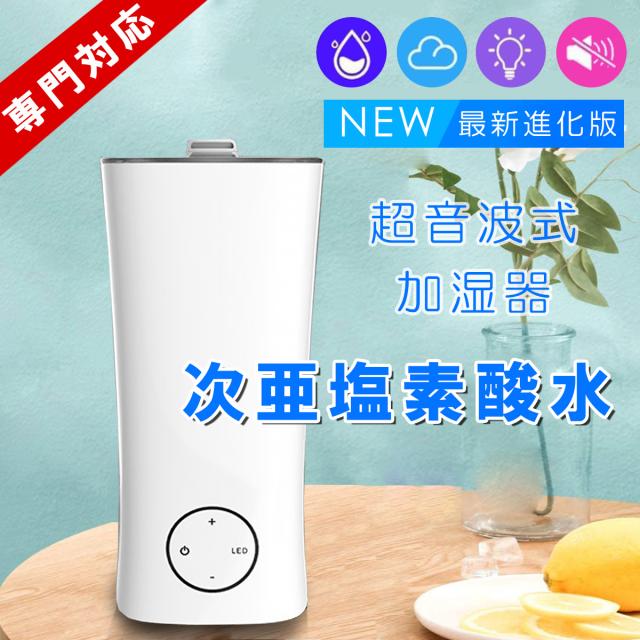 Hydronatal Hydle To Chlyicat Hydle加濕器超聲波2l高容量led香氣兼容360 C自由旋轉噴嘴未煮沸抗菌熱預防殘疾人辦公室 家用pse驗證 次亜塩素酸水対応加湿器超音波式