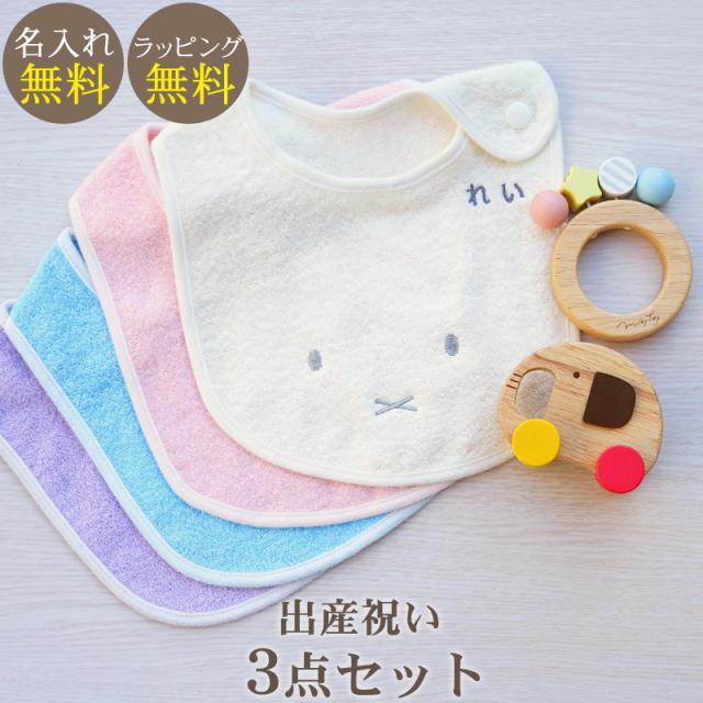 オンラインの新製品 出産祝い ギフトセット 今治タオル 名入れミッフィースタイ 木のラトル ぞうの車 エドインター ギフトボックス入り 男の子 女の子 名前入り 刺繍 国産 よだれかけ 赤ちゃん プレゼント 木のおもちゃ 木製 ボンボンラトル ベビー プチトイ Ed Inter
