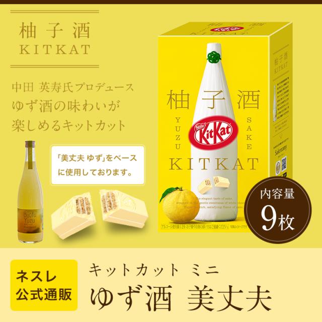 新年出售 包切小柚子緣故美美9件 雀巢官方郵購 奇巧巧克力 雀巢巧克力糖果糖果奇糖果甜食糖果糖果西部包裝frecker糖果甜食 終売 キットカット ミニ ゆず酒 美丈夫 9枚 ネスレ公式通販 Kitkat チョコレート ネスレ チョコ お菓子 おかし 菓子 スイーツ 新年出售 包切小柚子緣故美美9件 雀巢官方郵購 奇巧巧克力 雀巢巧克力糖果糖果奇糖果甜食糖果糖果西部包裝frecker糖果甜食 終売 キットカット ミニ ゆず酒 美丈夫 9枚 ネスレ公式通販 Kitkat チョコレート ネスレ チョコ お菓子 おかし 菓子 スイーツ