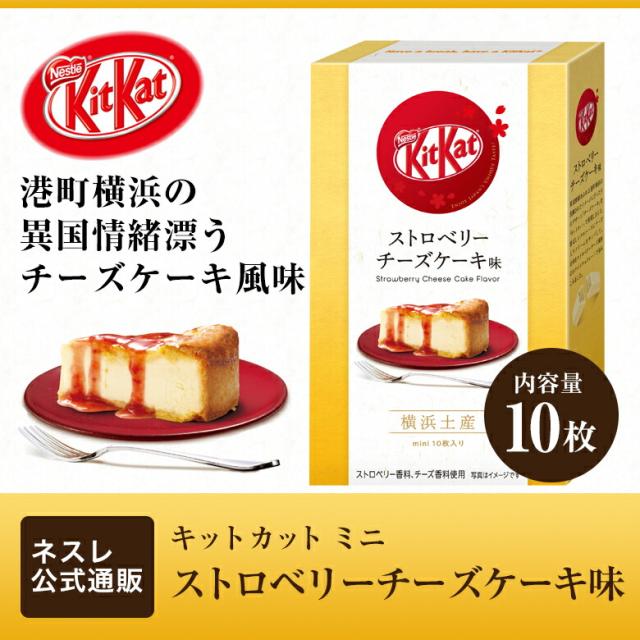 結束銷售 套件切割迷你草莓芝士蛋糕味10件 雀巢官方郵購 Kitkat巧克力 終売 キットカット ミニ ストロベリーチーズケーキ味 10枚 ネスレ公式通販 Kitkat チョコレート 日本露天購物 Ruten Japan 結束銷售 套件切割迷你草莓芝士蛋糕味10件 雀巢官方郵購 Kitkat巧克力 終売 キットカット ミニ ストロベリーチーズケーキ味 10枚 ネスレ公式通販 Kitkat チョコレート 日本露天購物 Ruten Japan