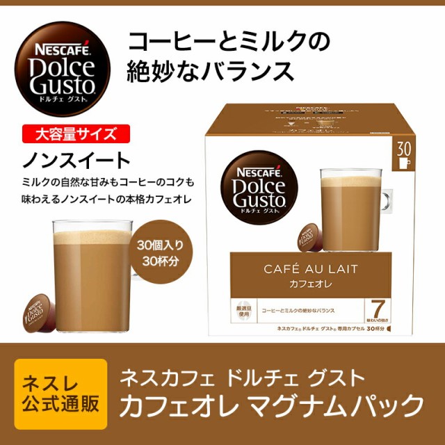 市場 ネスカフェ アーモンドラテ ドルチェグスト ×9箱 専用カプセル 3〜4営業日以内に出荷