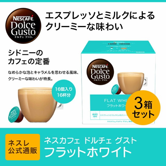 爆安プライス 16杯分 グスト 送料無料 ×3箱入 専用カプセル ドルチェ 16