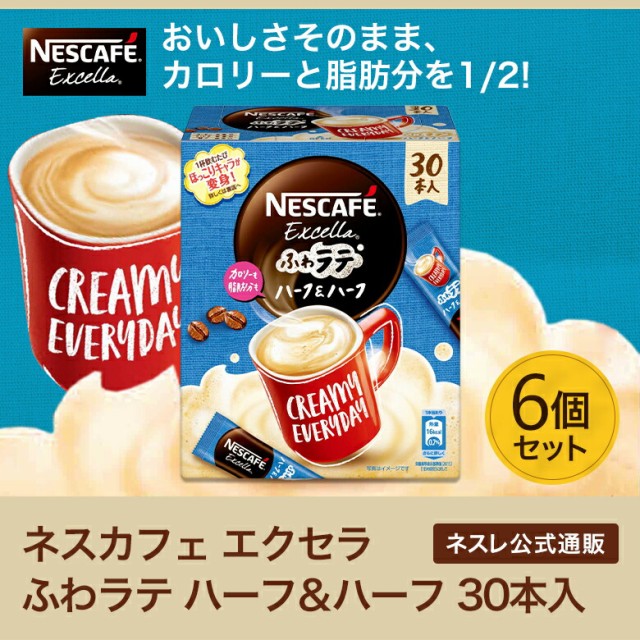 ポイント10倍】 ネスカフェ エクセラ スティックコーヒー30本入 discoversvg.com