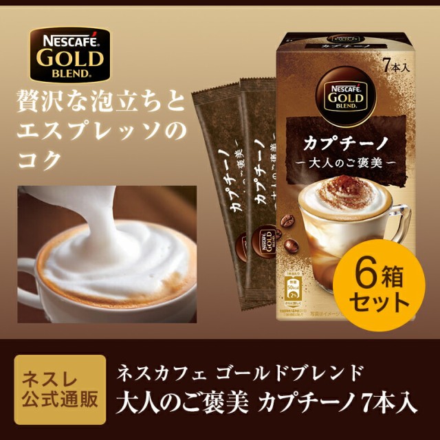 結束銷售] Nescafe Gold Blend成人獎勵Capucilo 7件X 6盒裝[Nestle官方郵購] [Stick Coffee  Demoval Coffee] - 【※終売】ネスカフェ ゴールドブレンド 大人のご褒美 カプチーノ 7本入 ×6箱セット【ネスレ公式通販】【スティックコーヒー  脱 インスタントコーヒー】 - 日本 ...