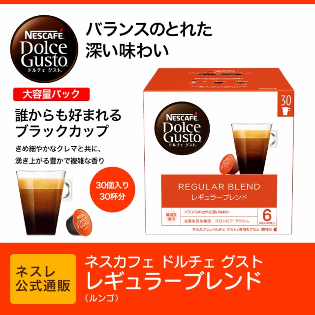 休み 送料無料 ネスレ日本 ネスカフェ ドルチェ グスト 専用カプセル レギュラーブレンド マグナムパック 30P×3箱入× 2ケース 北海道 沖縄  離島は別途送料が必要 fucoa.cl