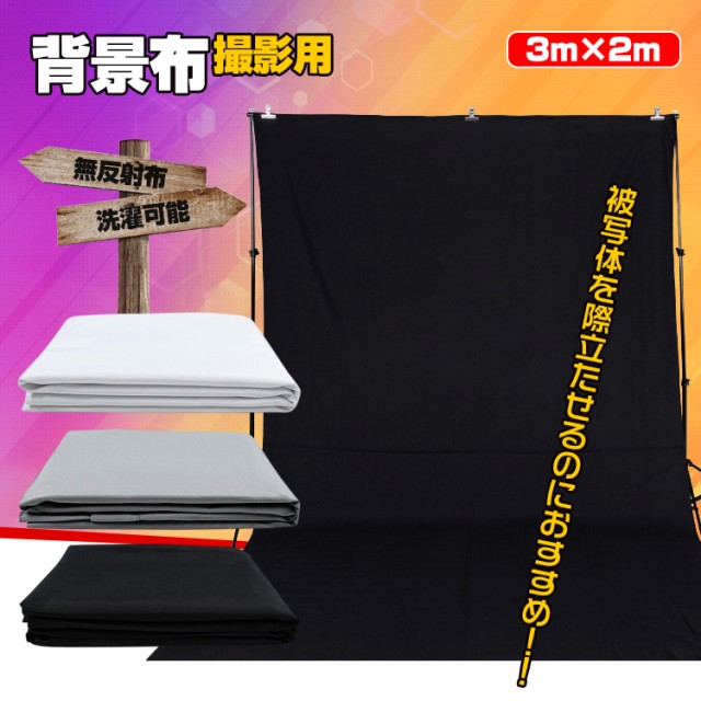 照片背景布 用於拍攝3m X 2m背面不反光布可水洗棉模型大型產品屏幕背景工作室ny077 撮影用写真背景布3m 2m バック無反射布洗濯可能