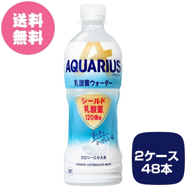 全國免費送貨] 2個案例48水瓶座乳酸細菌水500ml PET Aquarius運動飲料- 【全国送料無料】2ケース48本アクエリアス乳酸菌ウォーター500ml  PET aquarius スポーツドリンク- 日本露天購物-