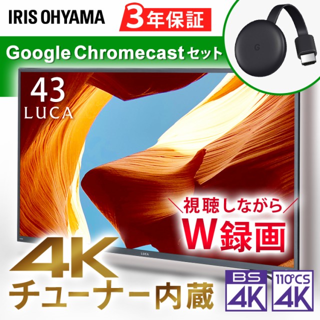 早割 テレビ 43型 4kテレビ 4k クロームキャスト 43インチ クロームキャストセット アイリスオーヤマ 4kチューナー内蔵液晶テレビ 43xub30 Google Chromecast グーグル セット Tv Tvセット 液晶テレビ 送料無料 セール対象商品 Solutions Time Com