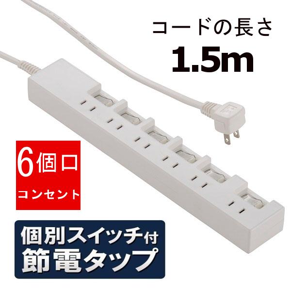Ruten Japan Extension Code 6 Mouth 1 5m Power Saving Tap Power Tap Long Outlet Hs T1392w Om Electric Telework Home Working Free Shipping 延長コード 6口 1 5m 節電タップ 電源タップ 長い コンセント Hs T1392w