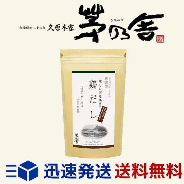 Kayanosha Dashi 8g x 18袋雞Dashi Dashi Dashi Pack通用Dashi Kuhara Honke  Dashi湯粉- 茅乃舎だし8g×18袋鶏だし出汁だしパック万能だし久原本家だし汁粉末-