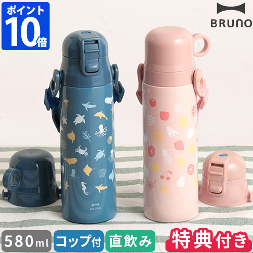 Bruno Light 2 Way Kids Bottle 580ml Bhk255水收集兒童水收集鞏固與bruno好處的合併 Bruno ライト2wayキッズボトル 580ml Bhk255 水筒 こども水筒 保温 保冷 ブルーノ 特典付き 日本露天購物 Ruten Japan