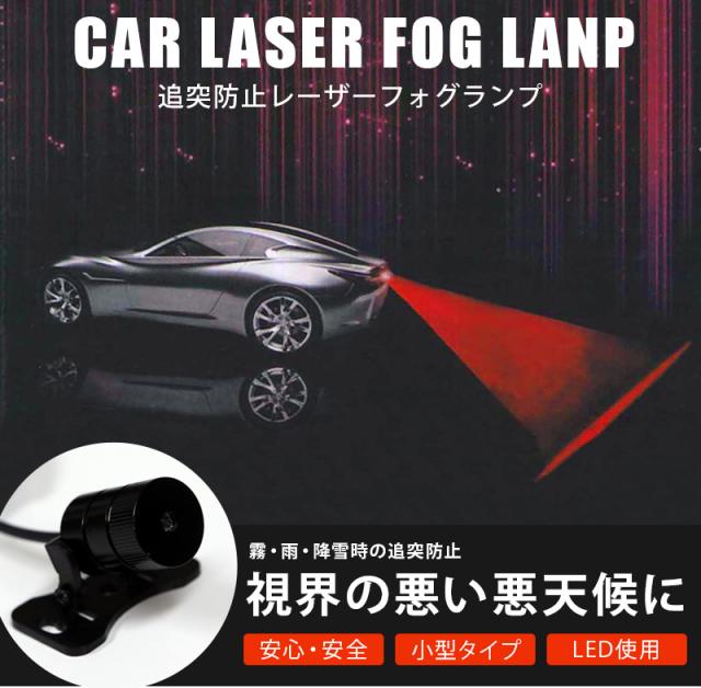治療激光霧燈12v 24v 超小後續汽車彎曲尾部後霧燈安裝輕鬆激光後霧燈燈夜晚 追突防止レーザーフォグランプ12v 24v兼用 超小型後続車の 追突防止テールバックフォグランプ取付簡単レーザーバックフォグランプ夜