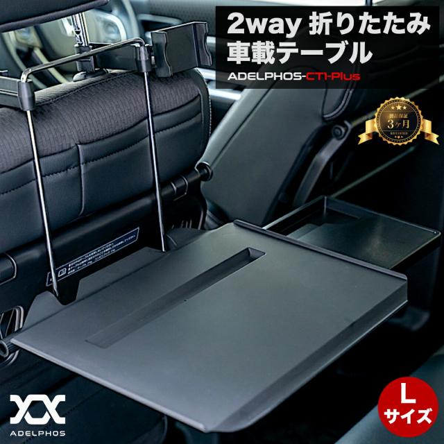 在庫有 即納可 車 テーブル Lサイズ 車用テーブル ハンドル 後部座席 2way 食事 作業 スマホホルダー サイドテーブル ヘッドレストテーブル 15 6インチ ノートパソコン タブレットスタンド 車内 折りたたみ 車載 車載テーブル カー用品 パソコン 車中泊 台 36 5 30 5cm