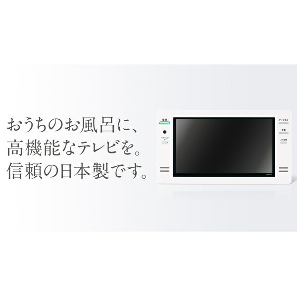 激安で通販 送料無料 ツインバード 16v型浴室テレビ ホワイト フルhd 地デジ Bs 110 Cs対応 Vb Bs167w 設置型お風呂テレビ 日本製 工事必須 工事代別 売れ済最安 Selfpoint Se